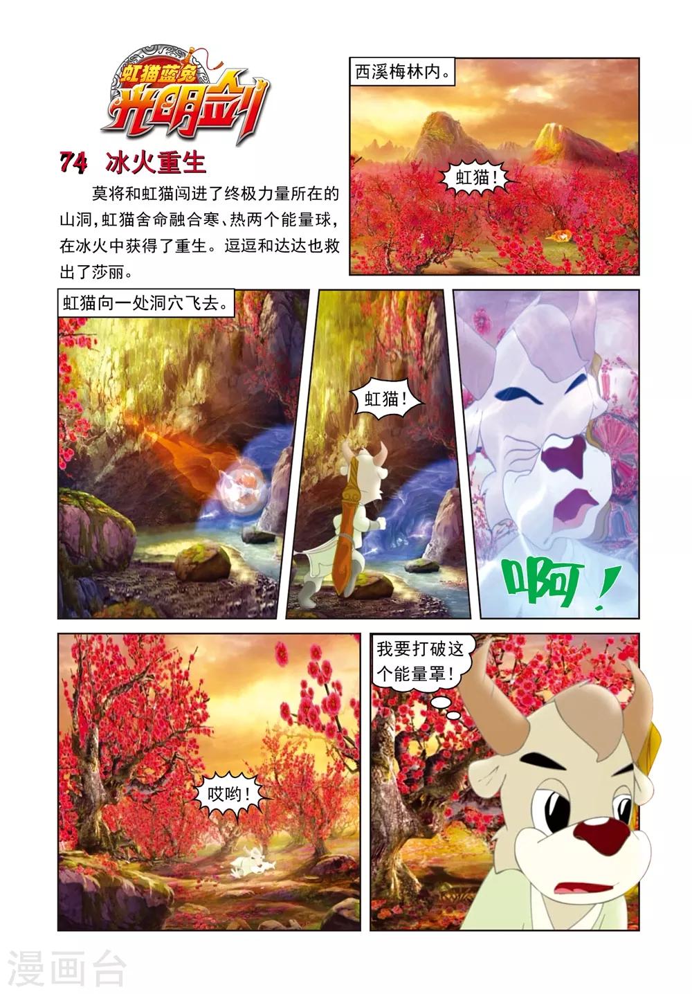 第74话 冰火重生-第74话