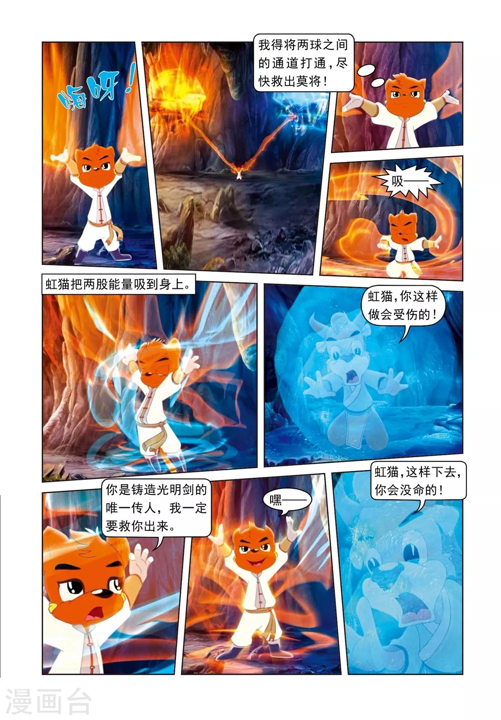 第74话 冰火重生-第74话