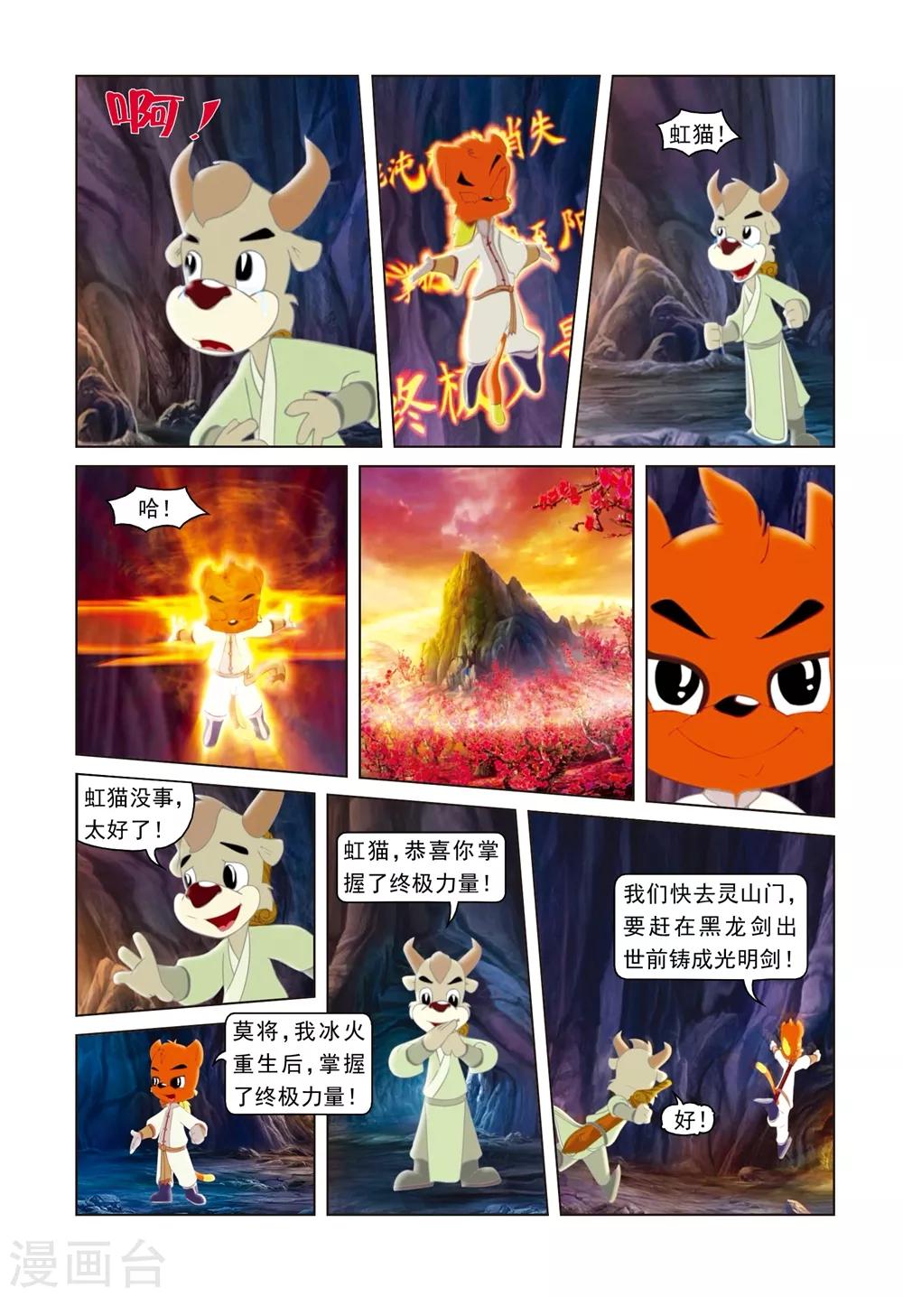 第74话 冰火重生-第74话