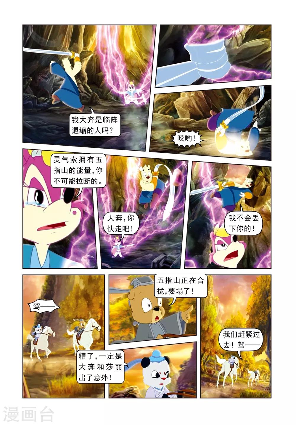 第74话 冰火重生-第74话