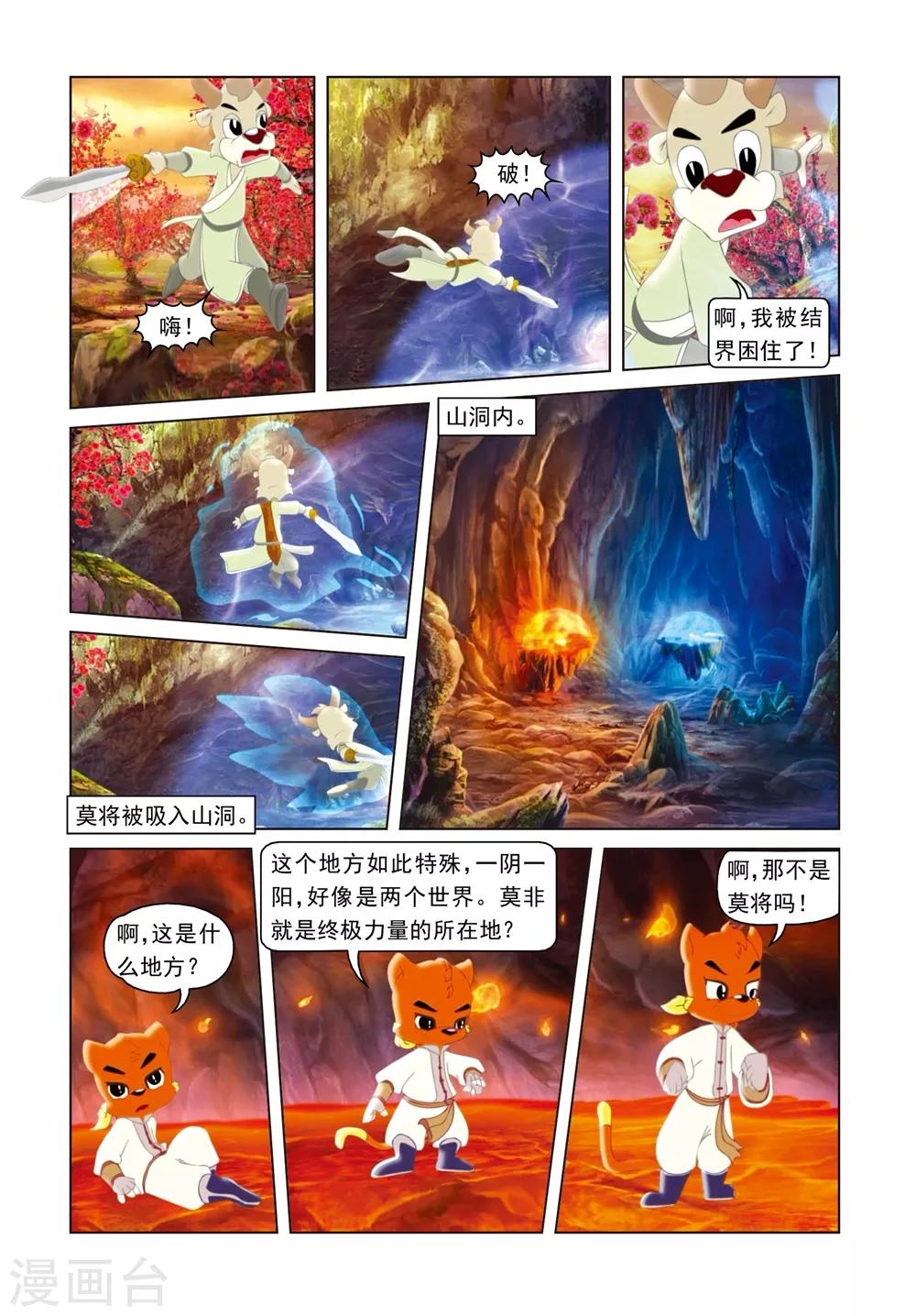第74话 冰火重生-第74话