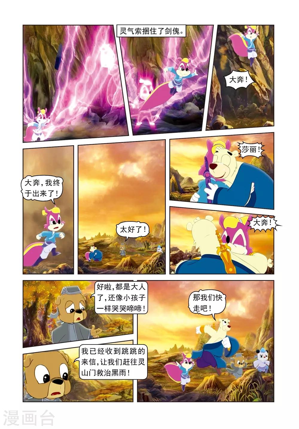 第74话 冰火重生-第74话