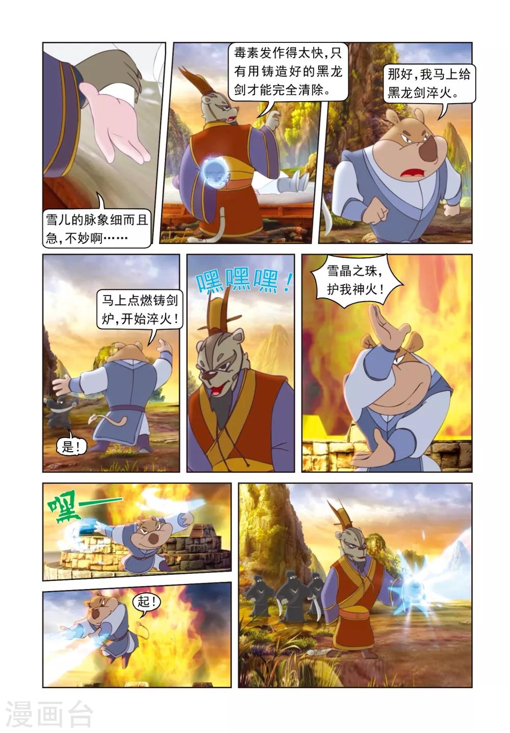 第76话 莫仇之死-第76话