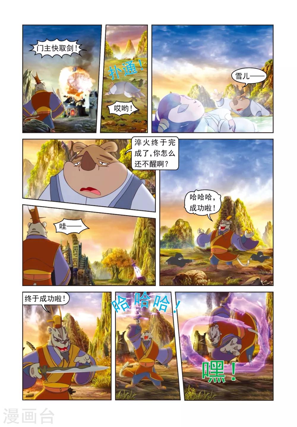 第76话 莫仇之死-第76话