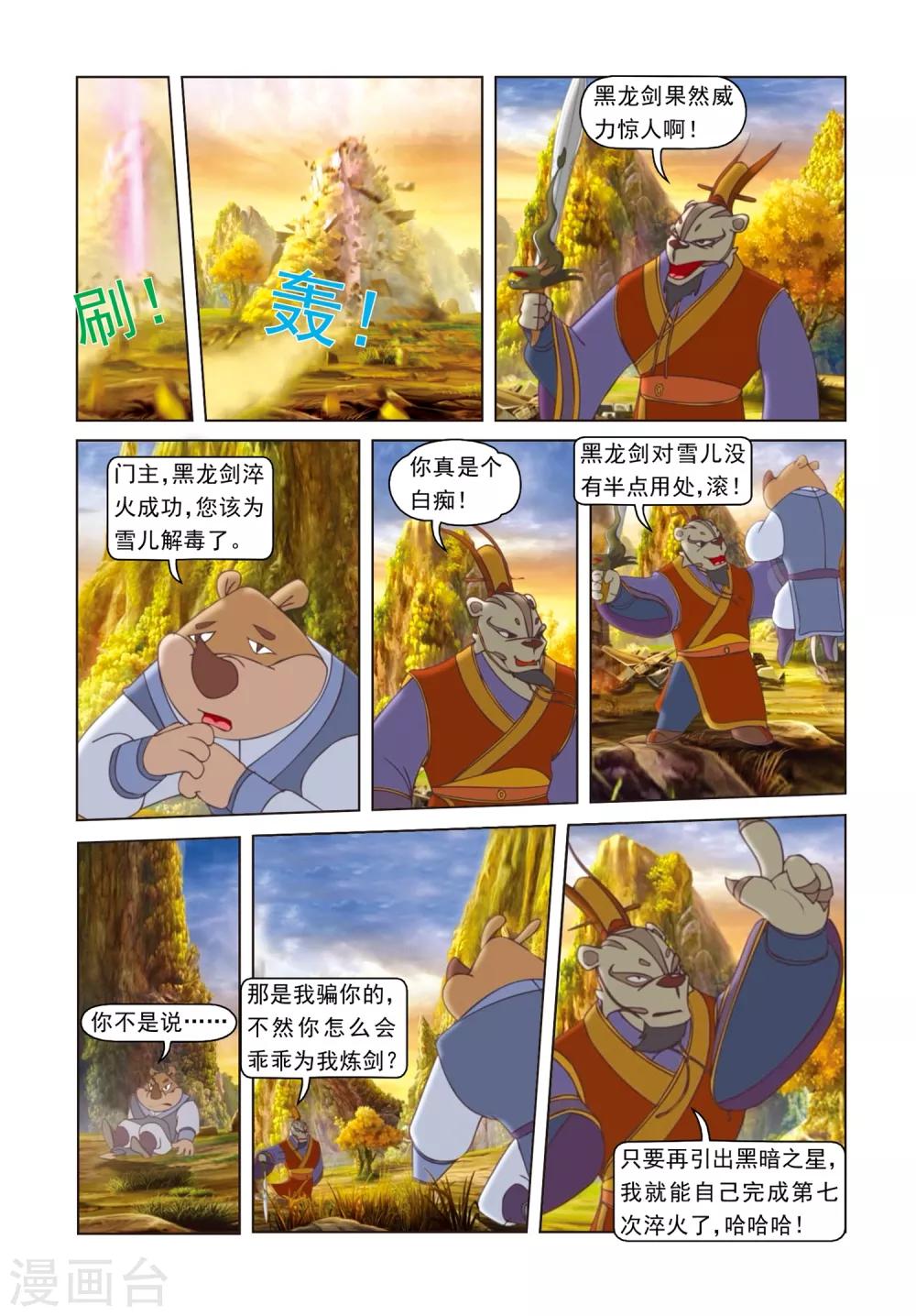 第76话 莫仇之死-第76话