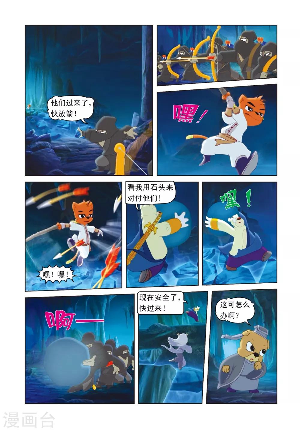 第76话 莫仇之死-第76话