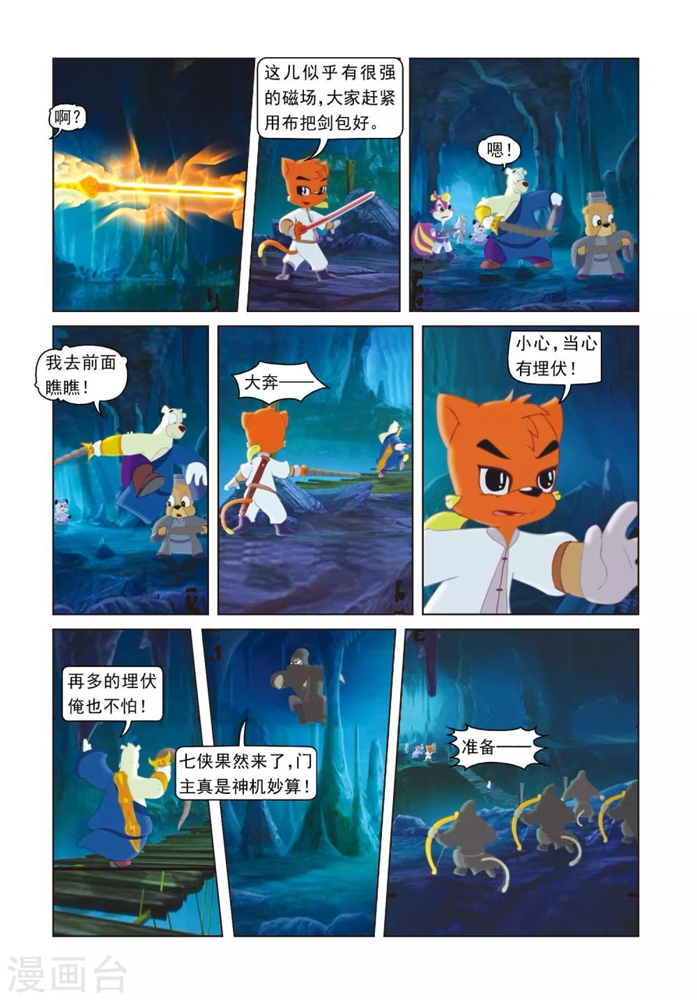 第76话 莫仇之死-第76话