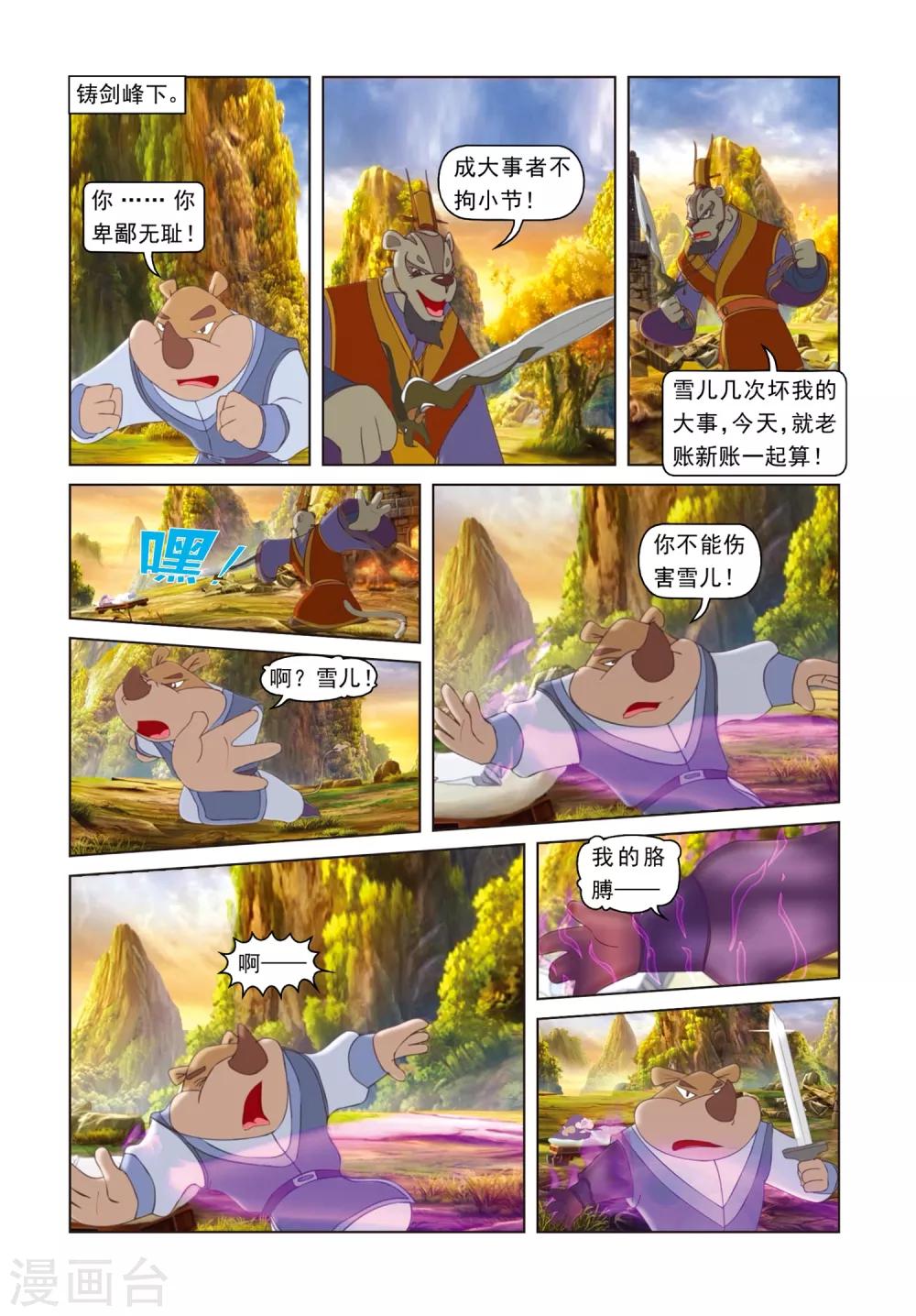 第76话 莫仇之死-第76话