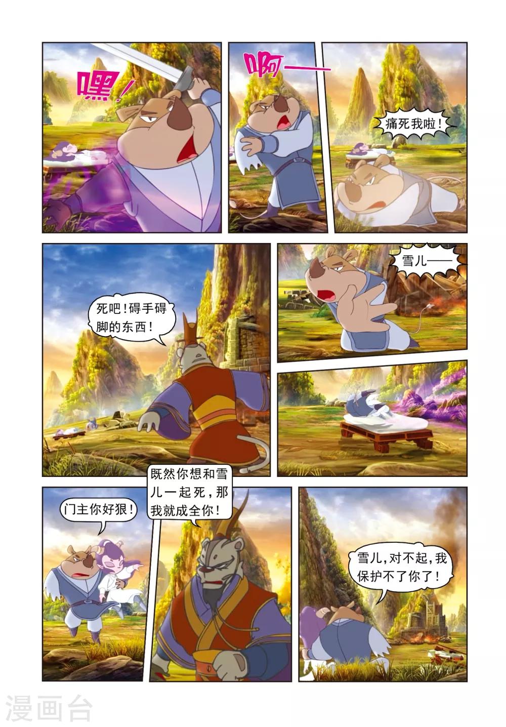 第76话 莫仇之死-第76话