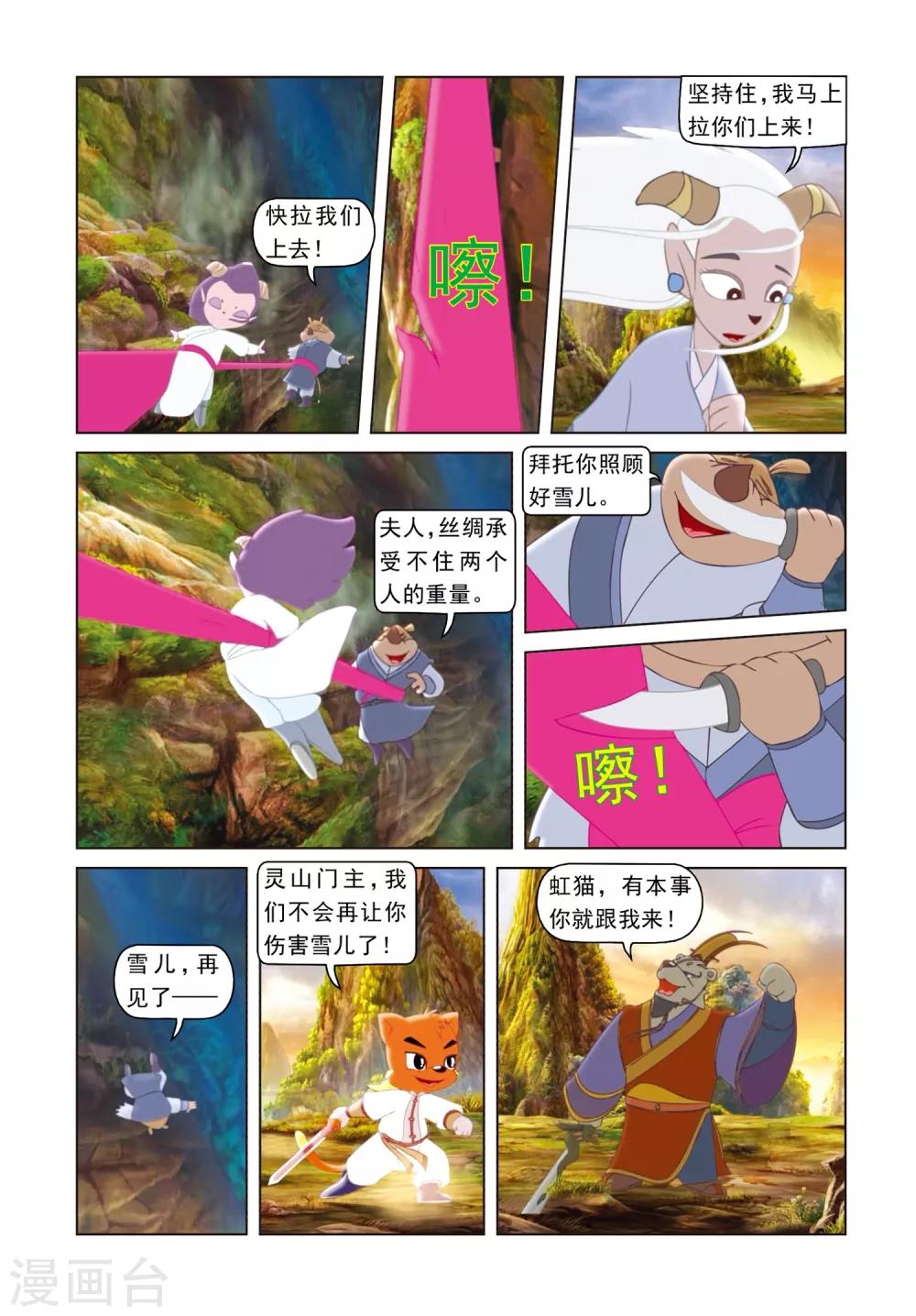 第76话 莫仇之死-第76话