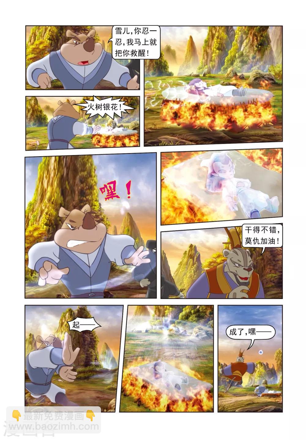 第76话 莫仇之死-第76话
