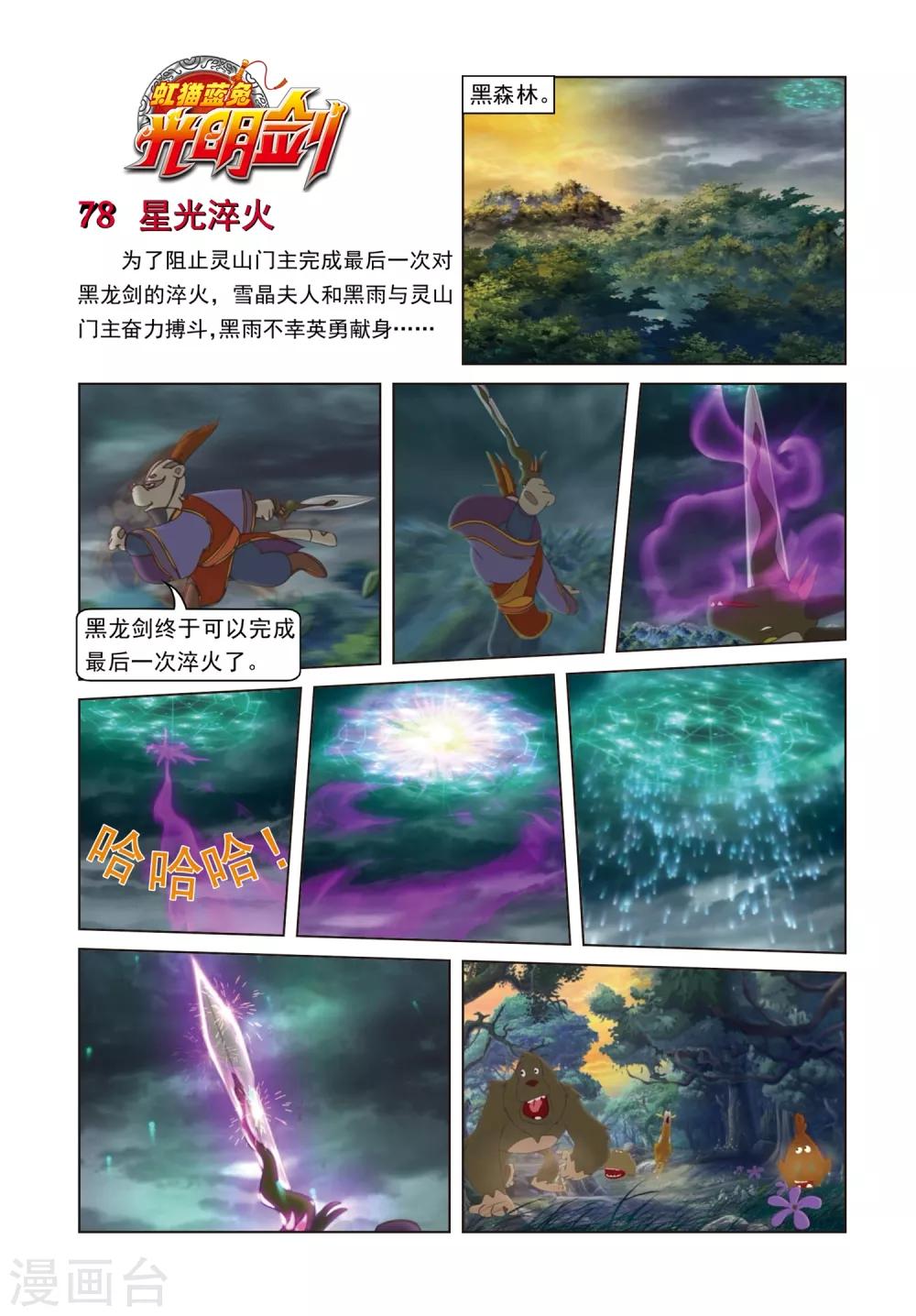 第78话 星光淬火-第78话
