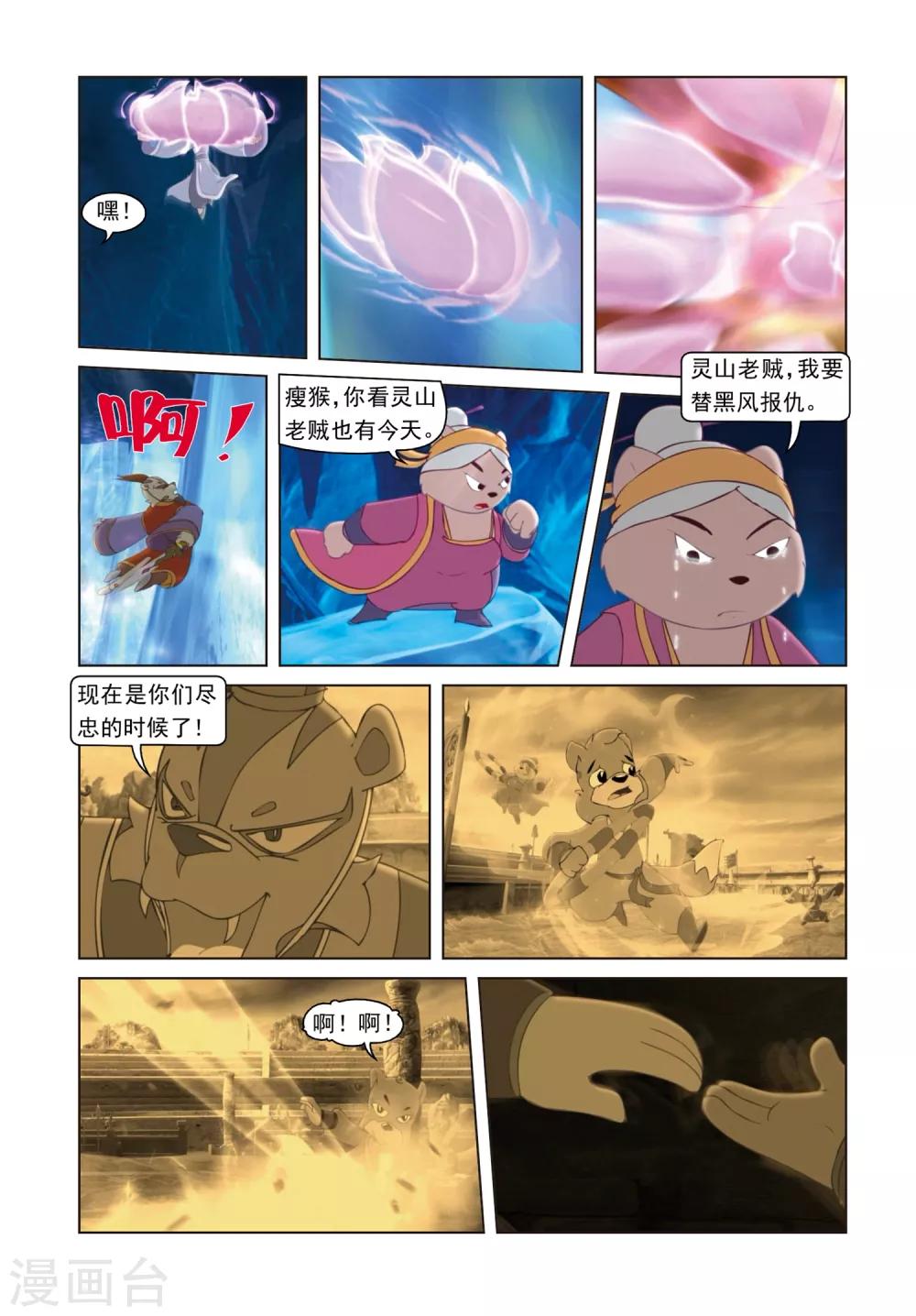 第78话 星光淬火-第78话