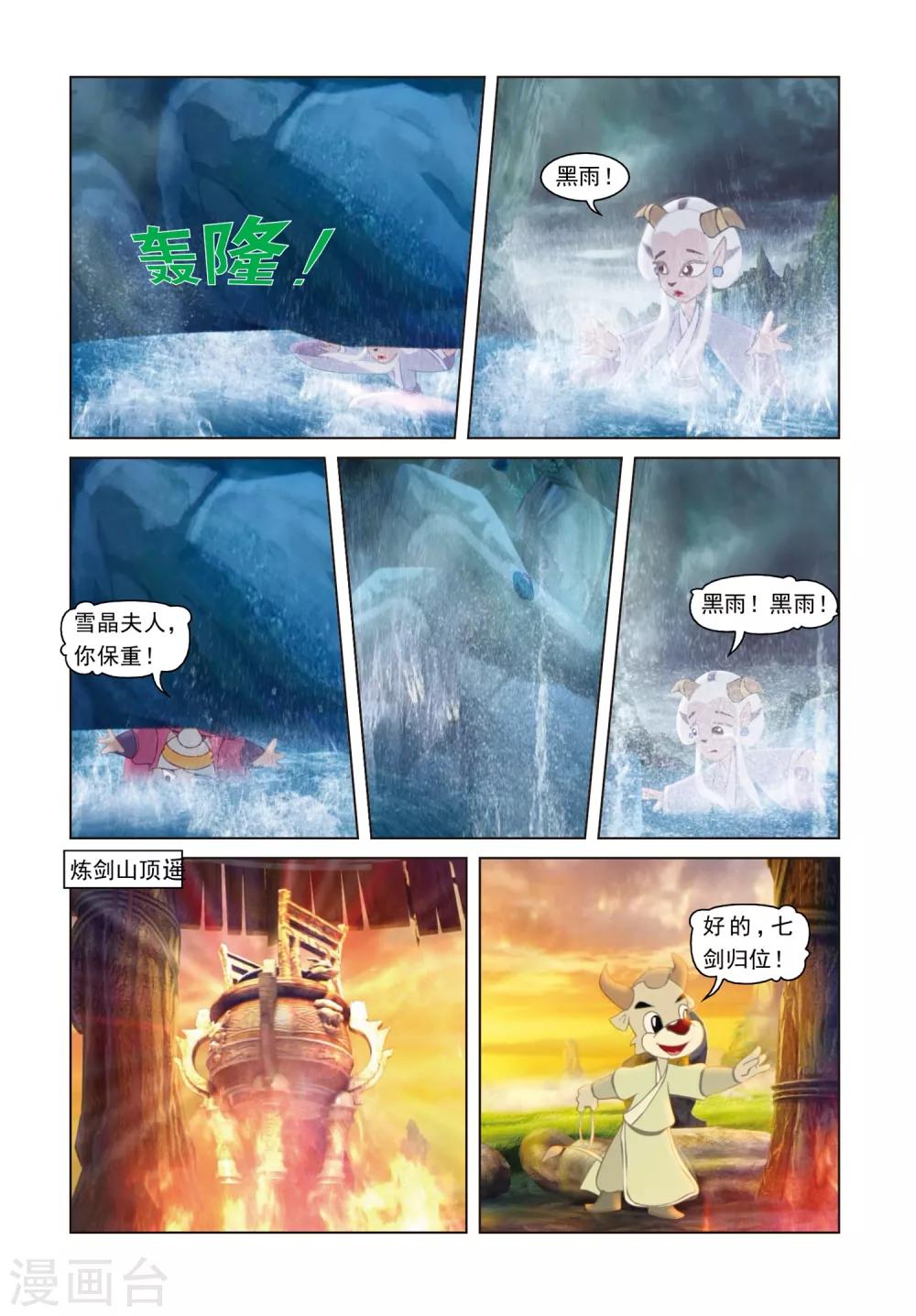第78话 星光淬火-第78话