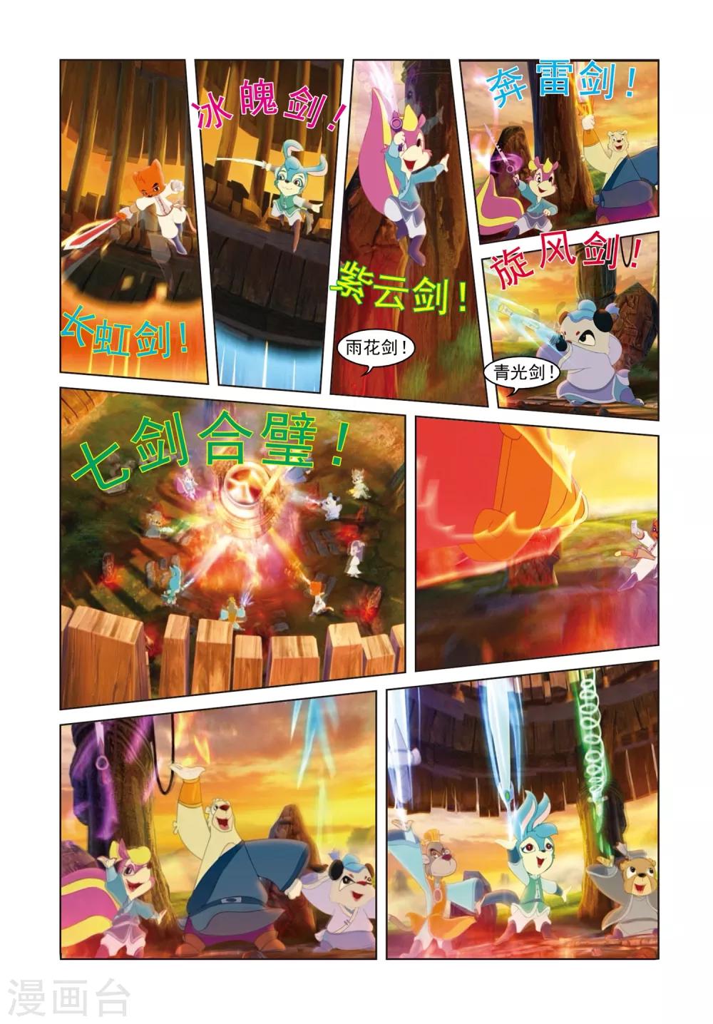 第78话 星光淬火-第78话