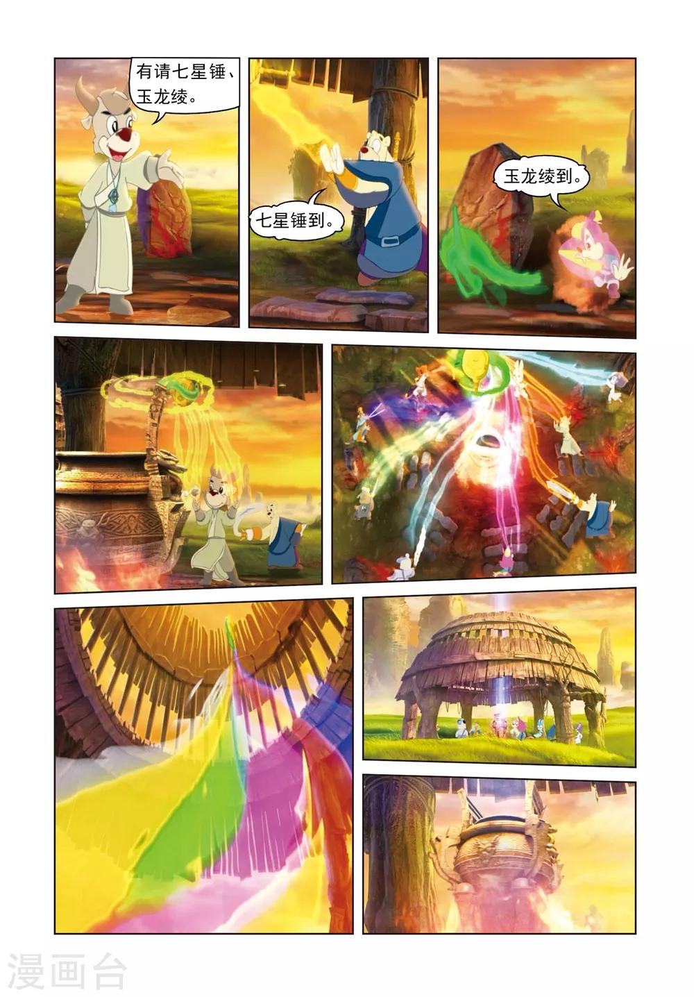 第78话 星光淬火-第78话