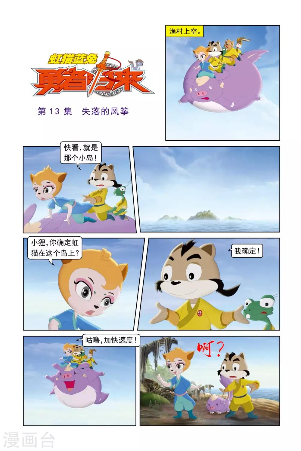第13话 失落的风筝-第14话
