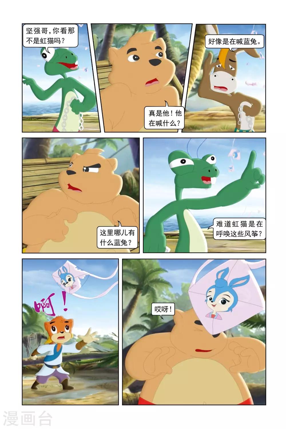 第13话 失落的风筝-第14话