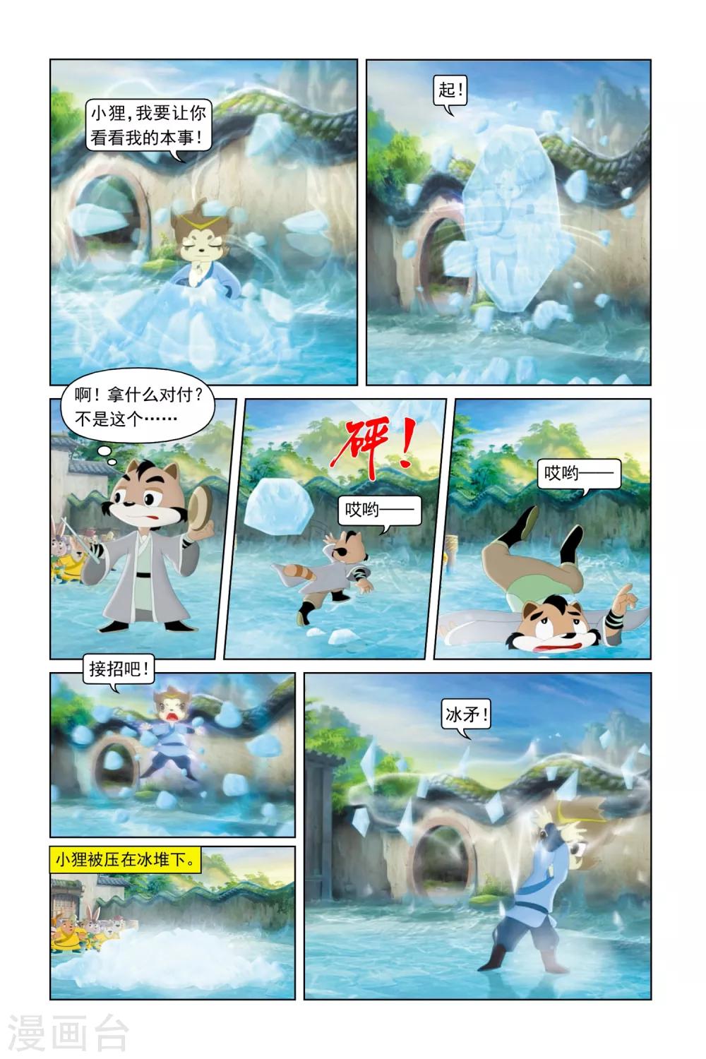第15话 不速之客-第16话