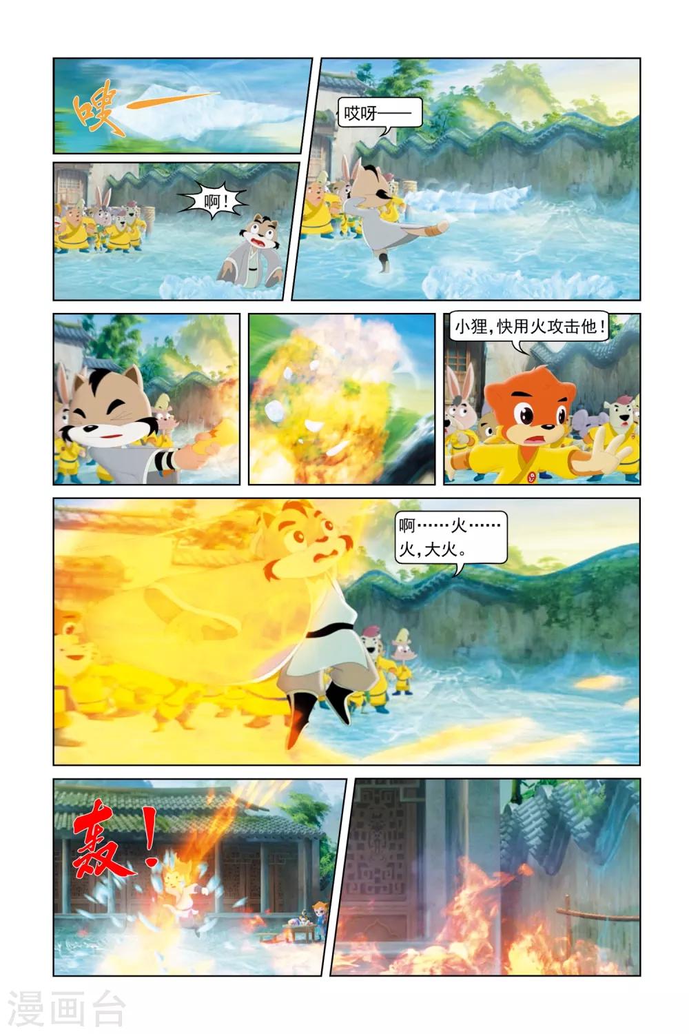 第15话 不速之客-第16话