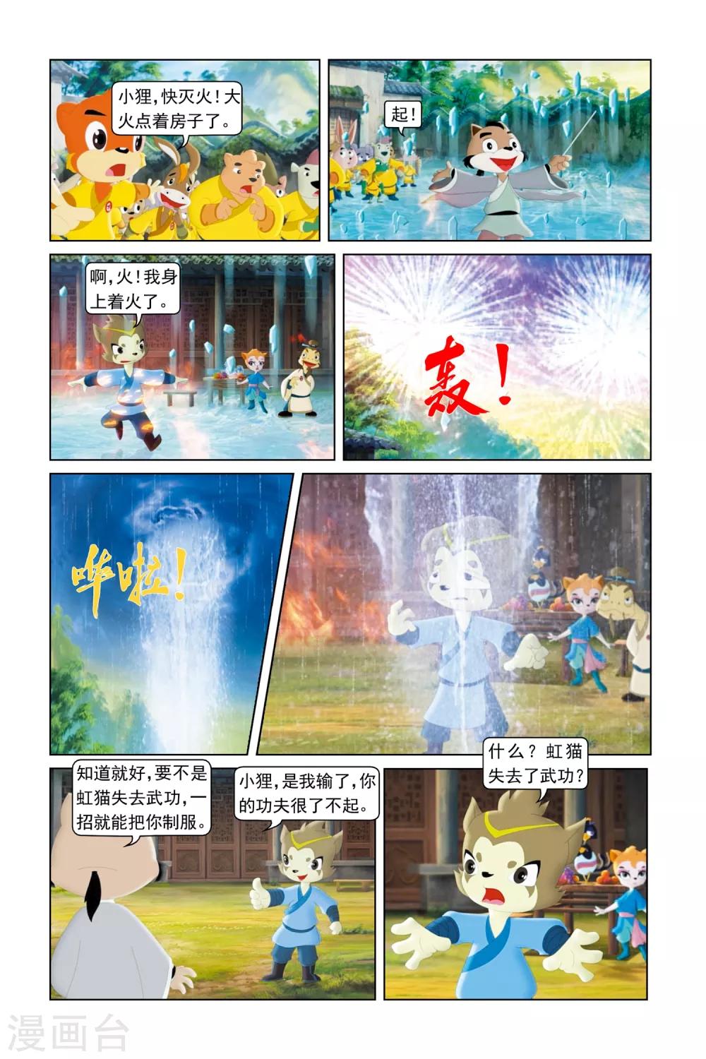 第15话 不速之客-第16话