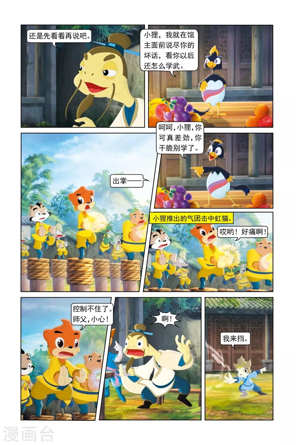 第15话 不速之客-第16话