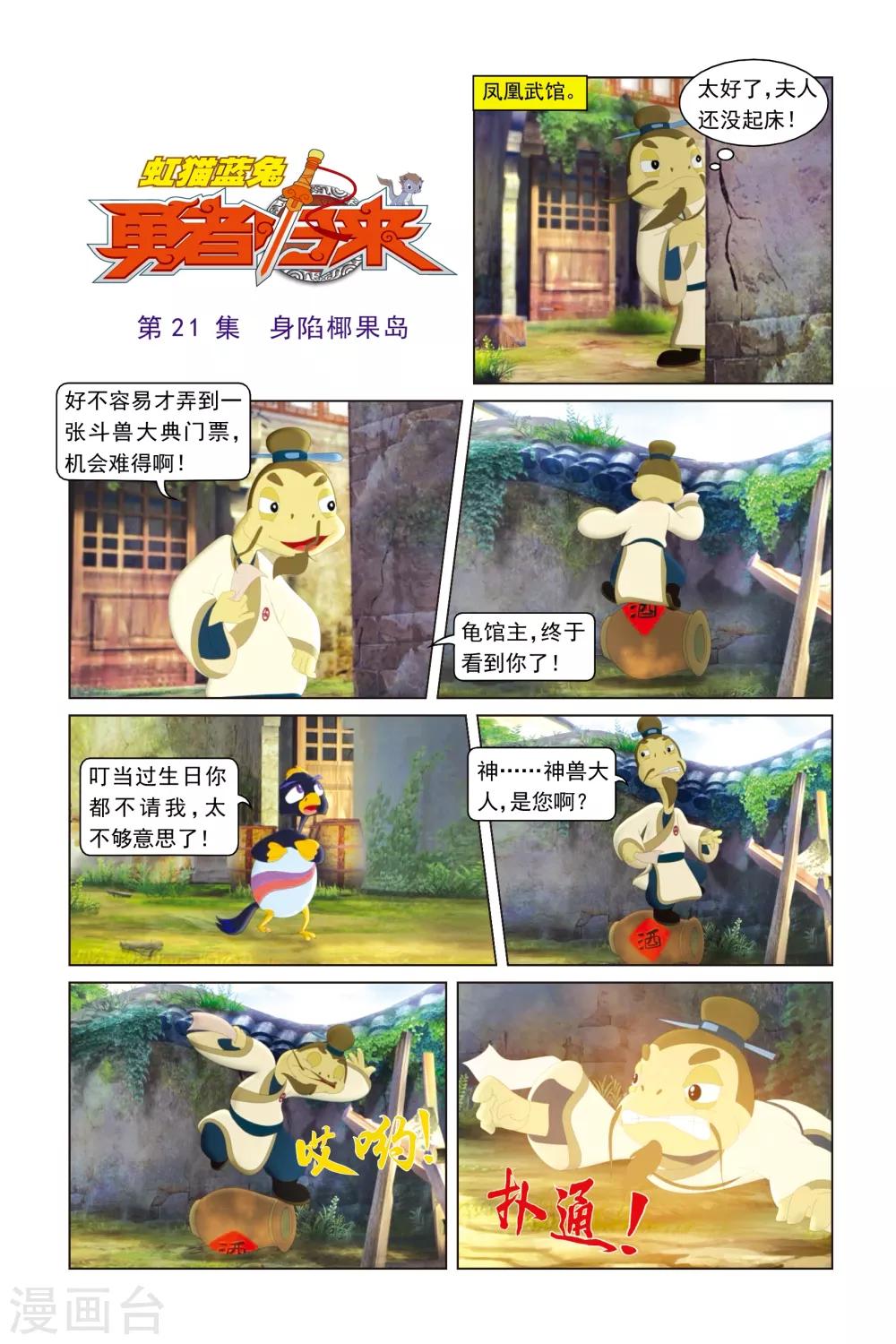 第21话 身陷椰果岛-第22话