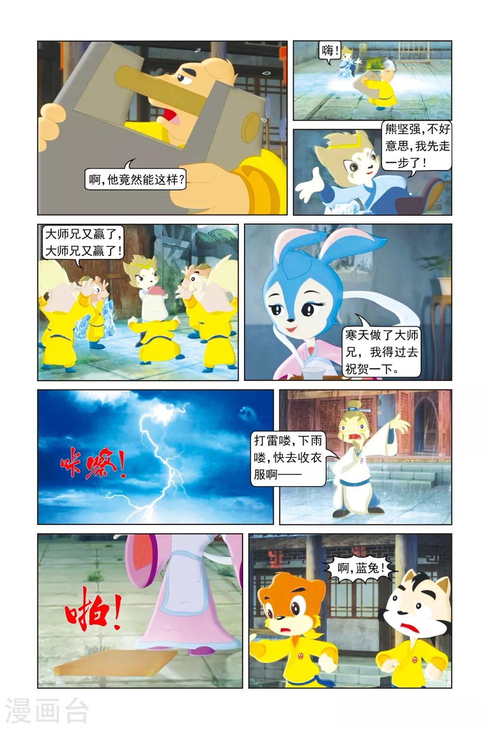 第25话 寒天入馆-第26话