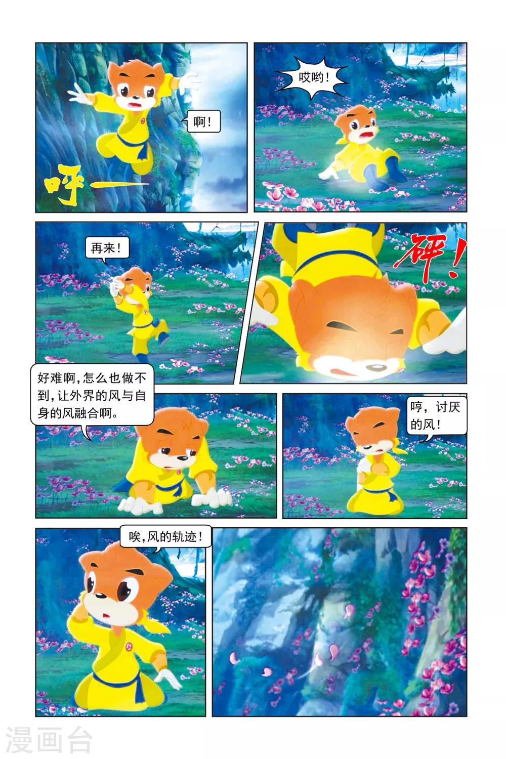 第29话 选拔前夕-第30话