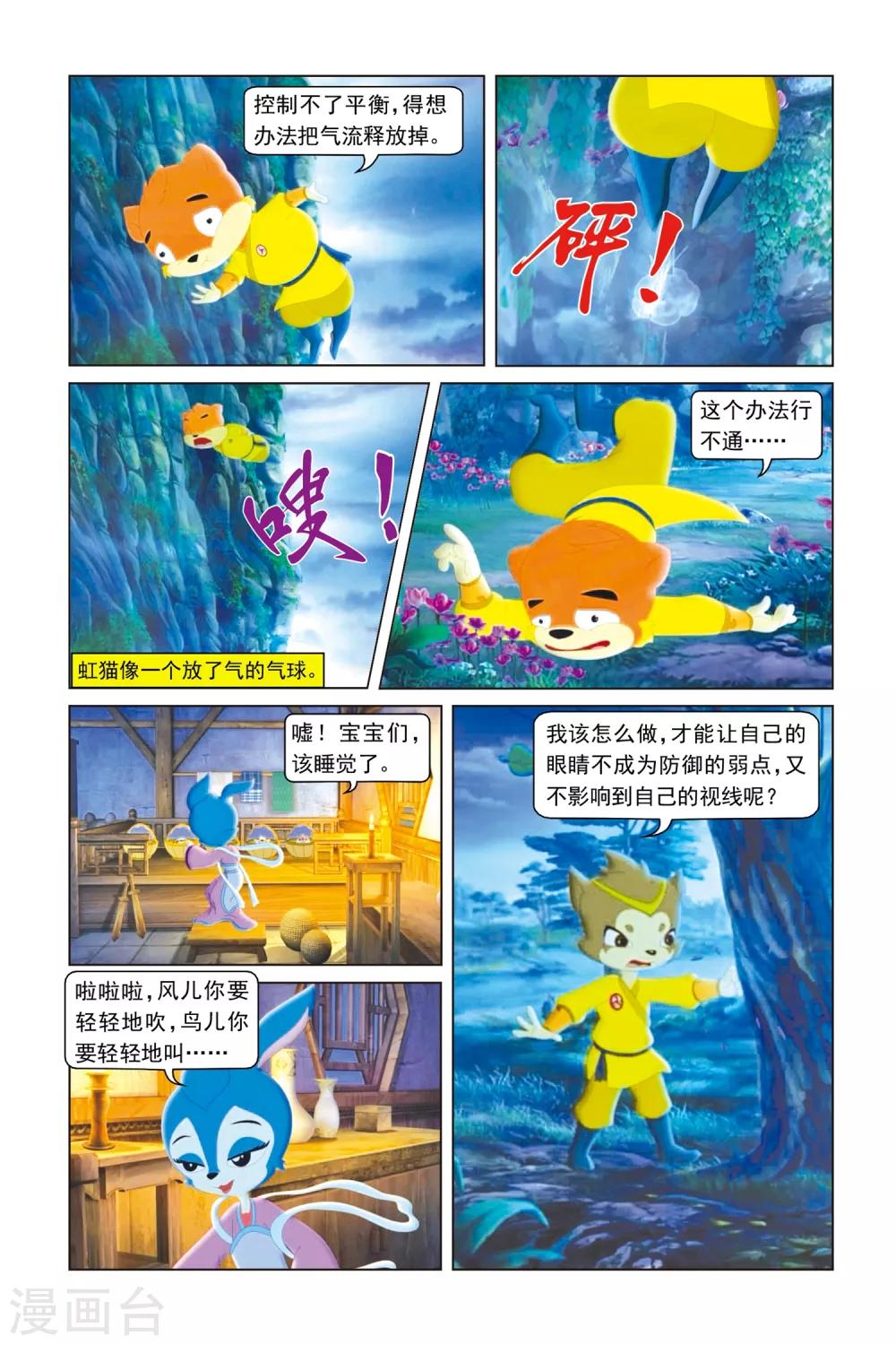 第29话 选拔前夕-第30话