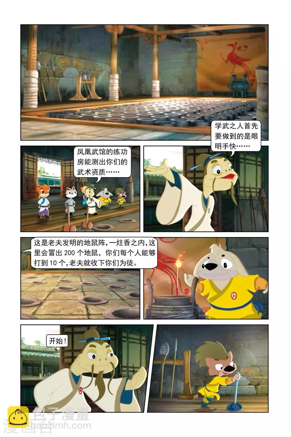 第4话 拜师受挫-第4话