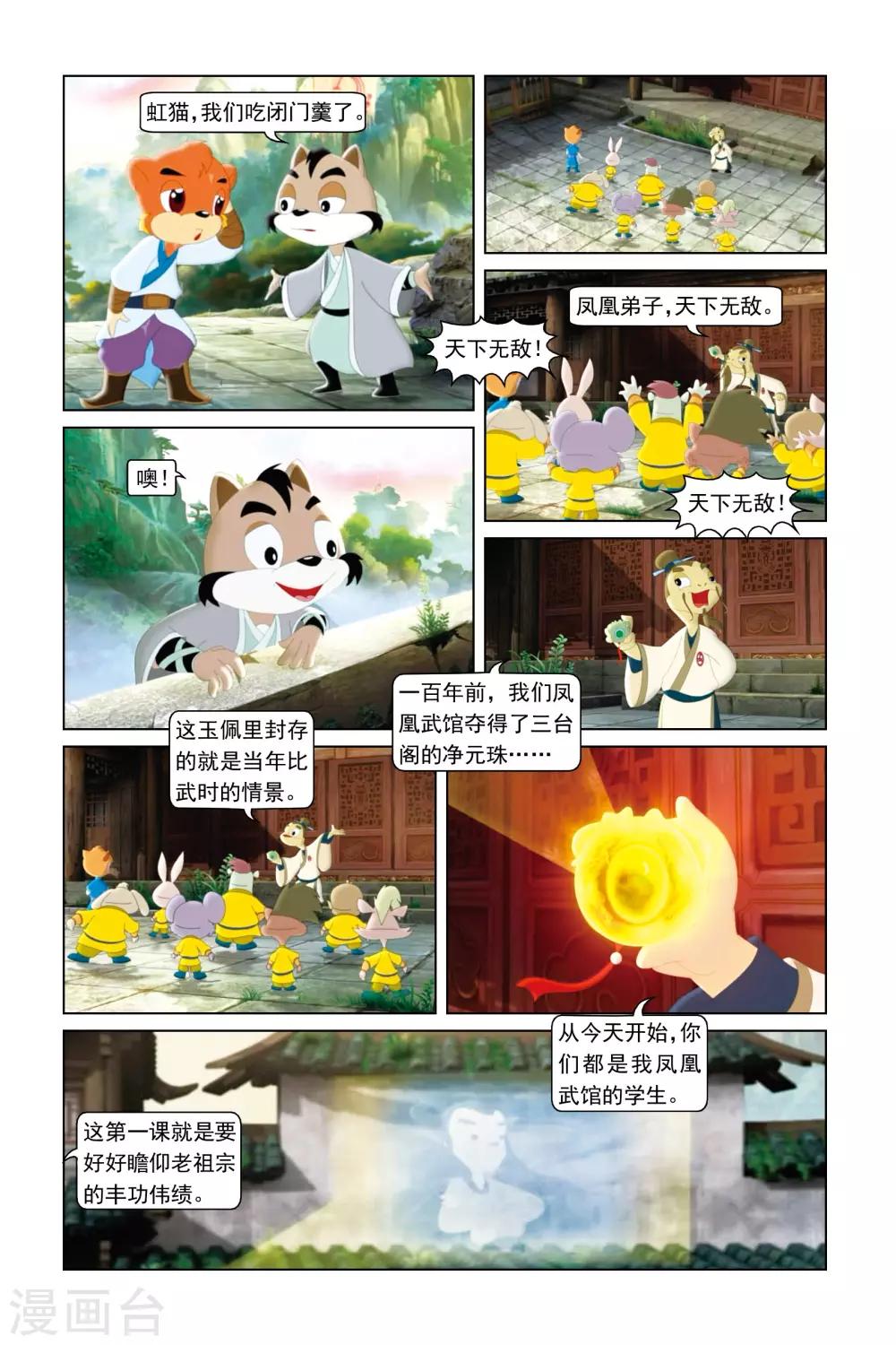 第4话 拜师受挫-第4话