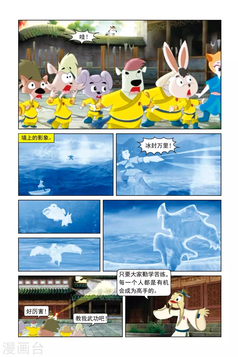 第4话 拜师受挫-第4话