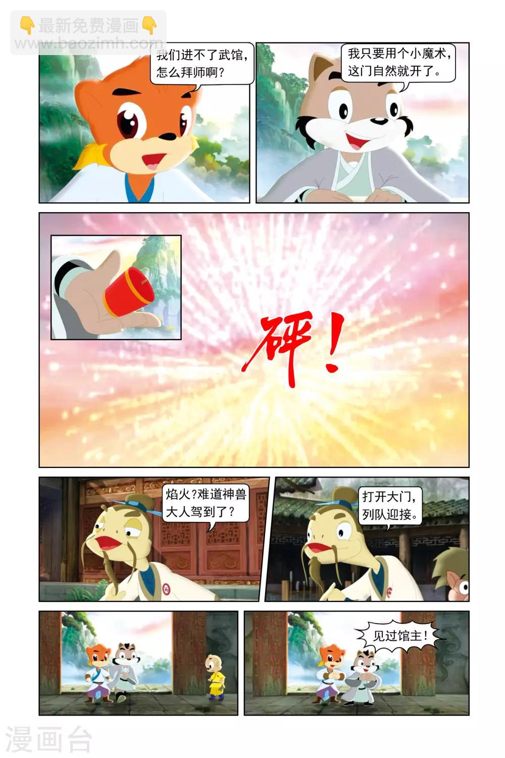 第4话 拜师受挫-第4话