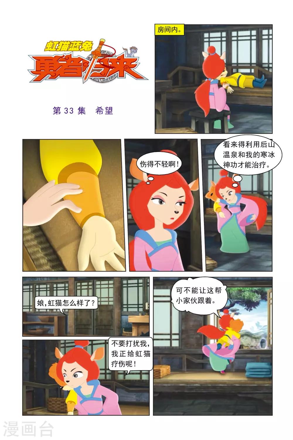 第33话 希望-第34话