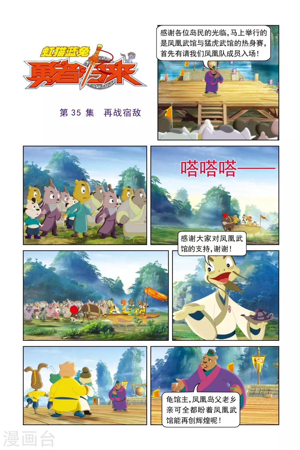 第35话 再战宿敌-第36话