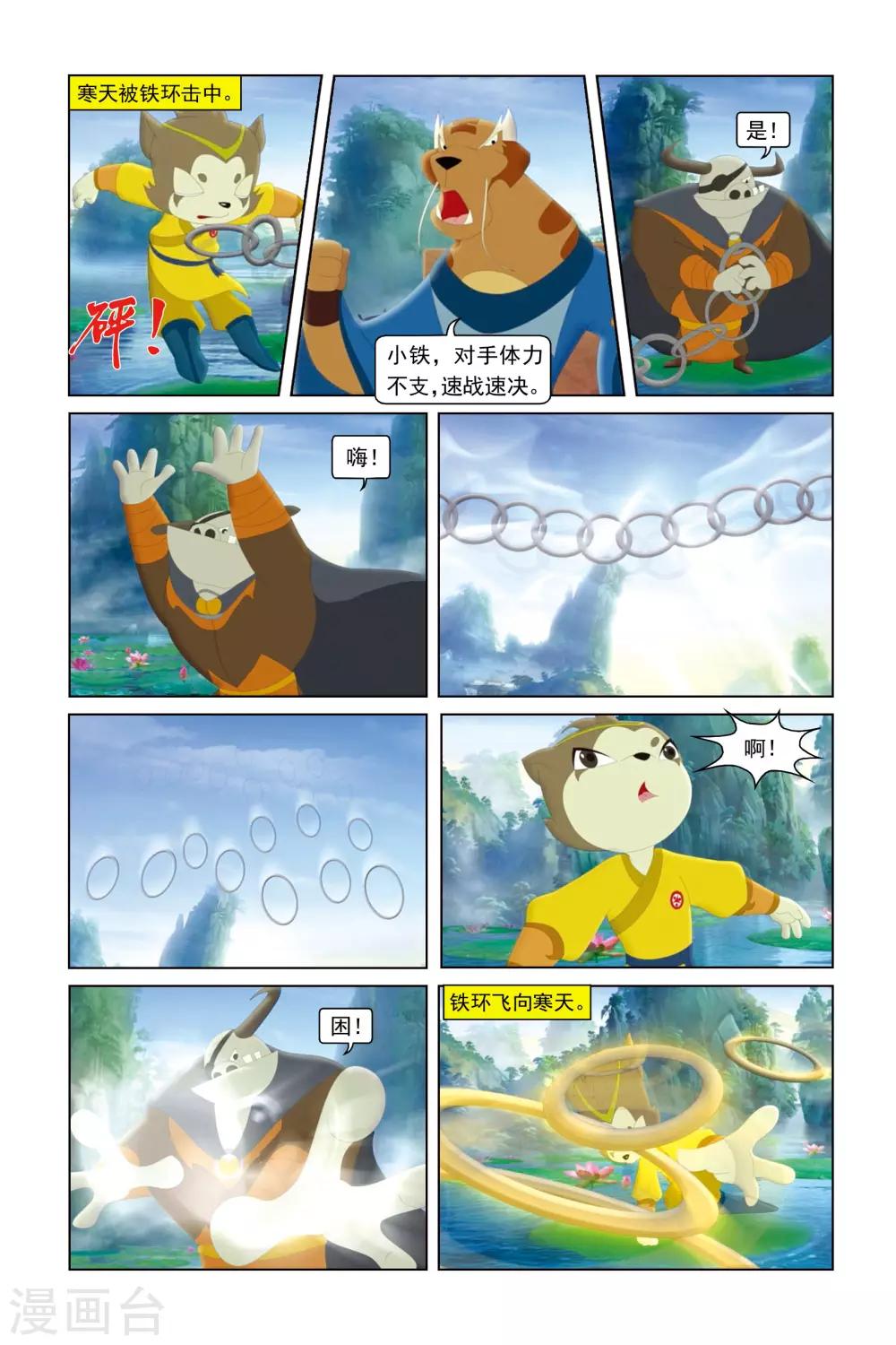 第35话 再战宿敌-第36话
