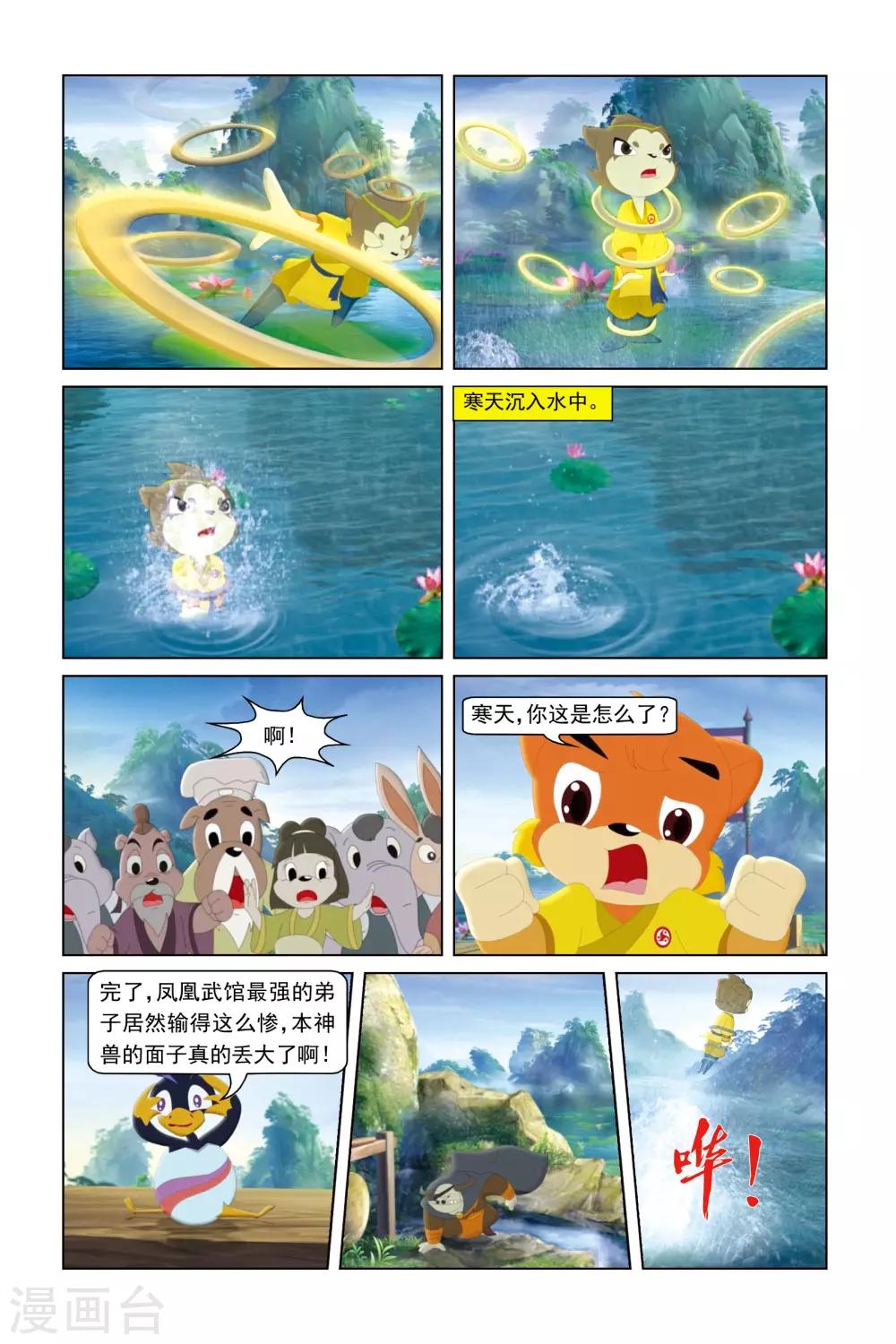 第35话 再战宿敌-第36话