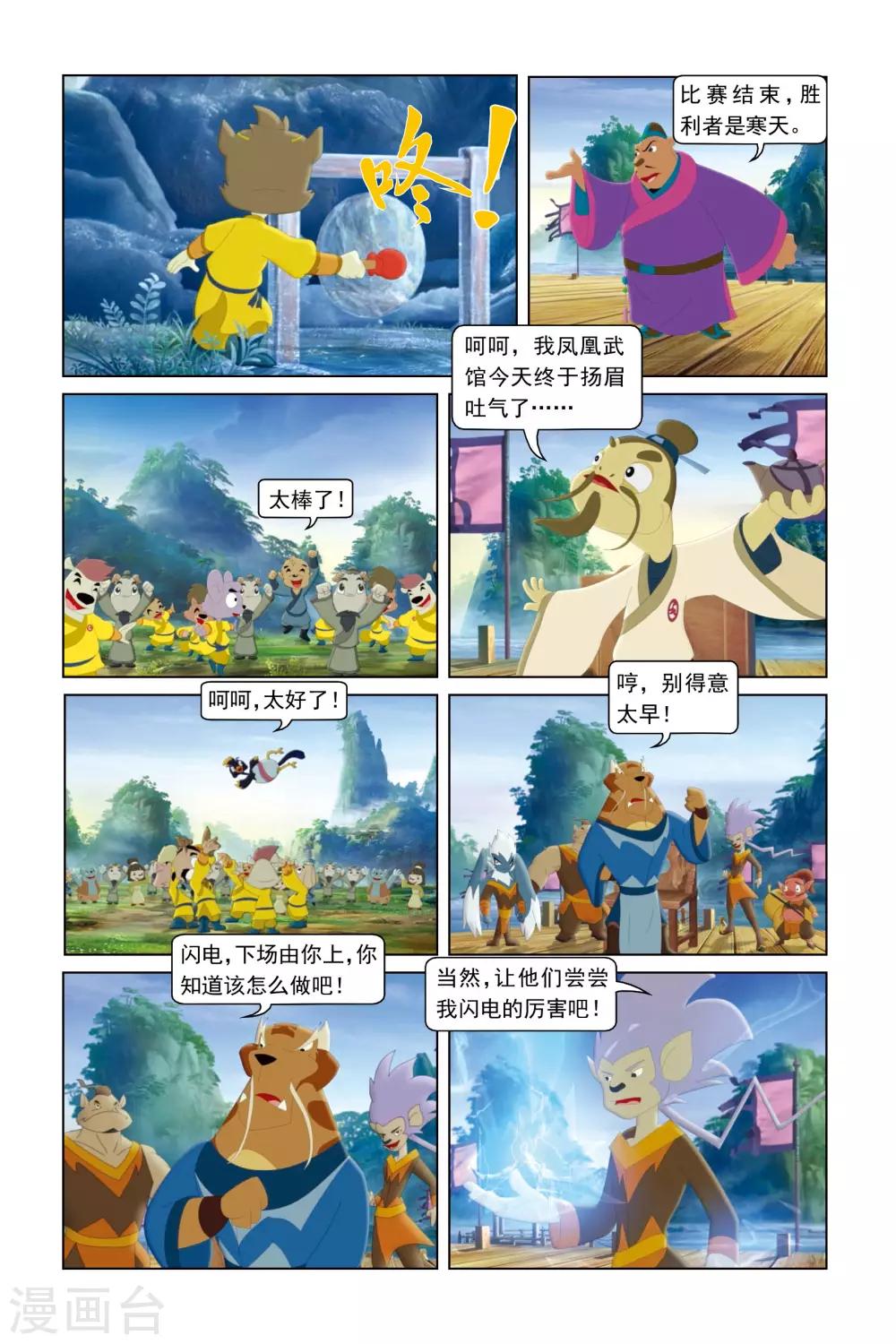 第35话 再战宿敌-第36话