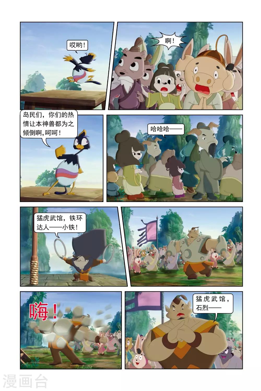 第35话 再战宿敌-第36话