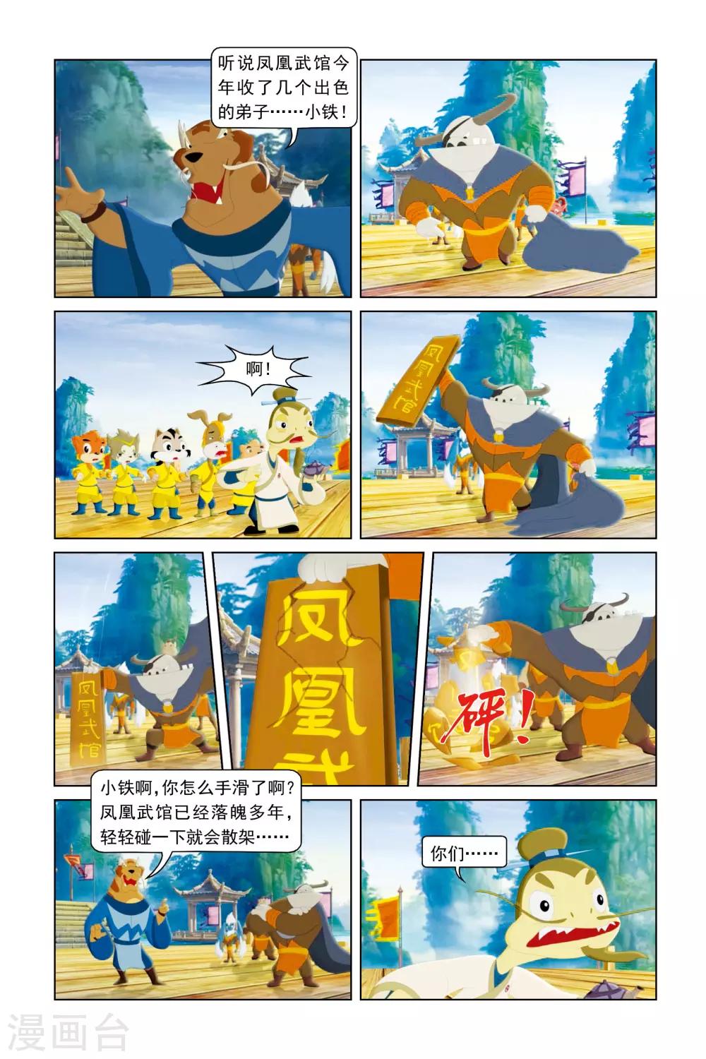 第35话 再战宿敌-第36话