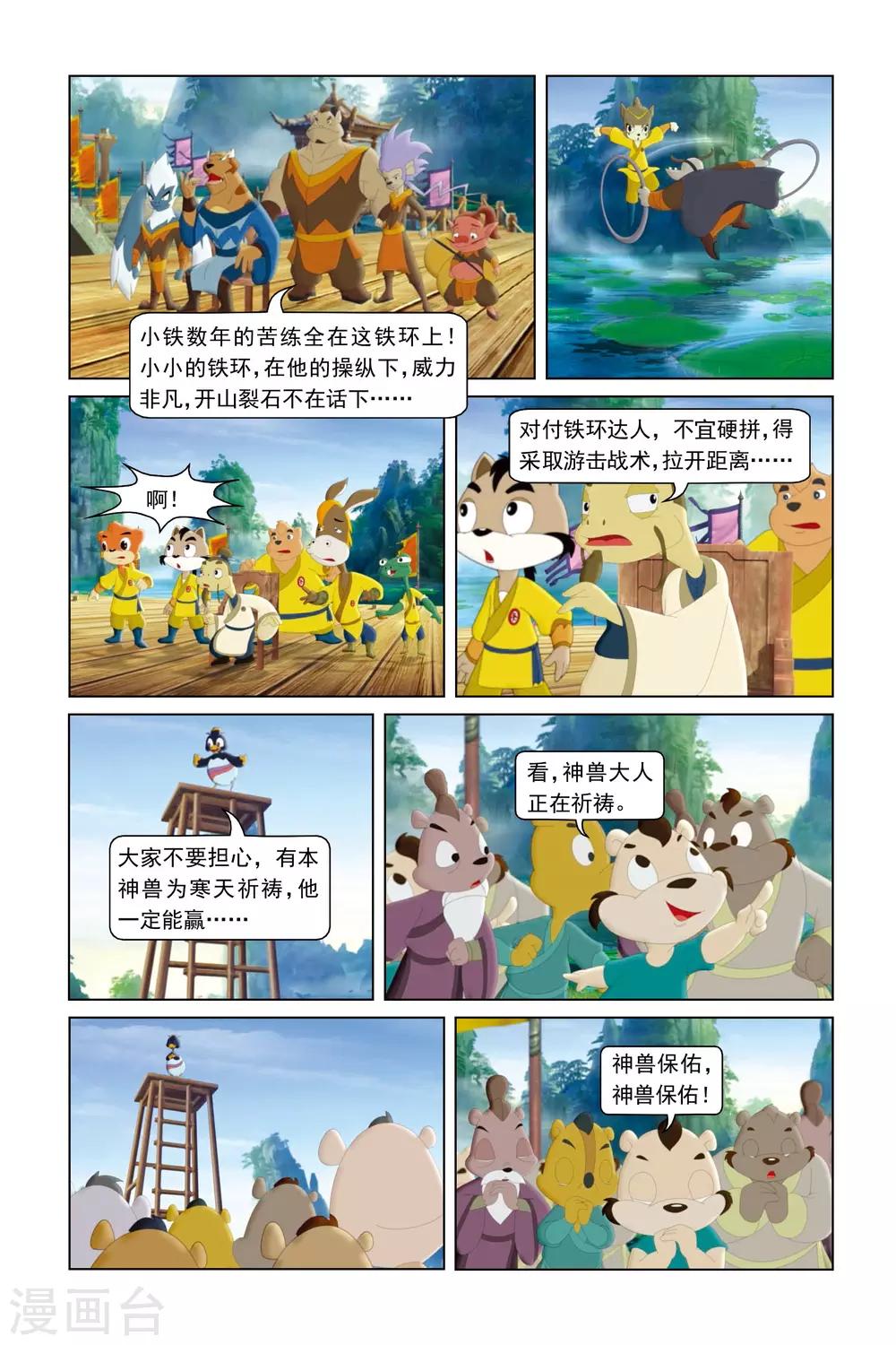 第35话 再战宿敌-第36话