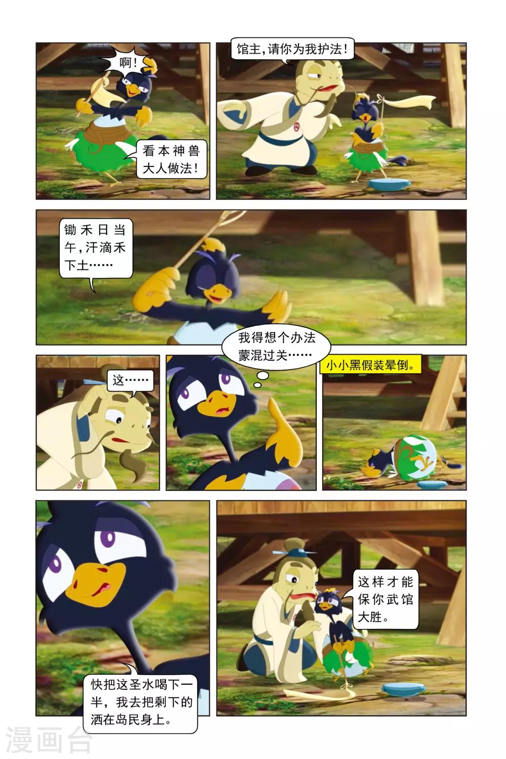 第37话 再胜一场-第38话