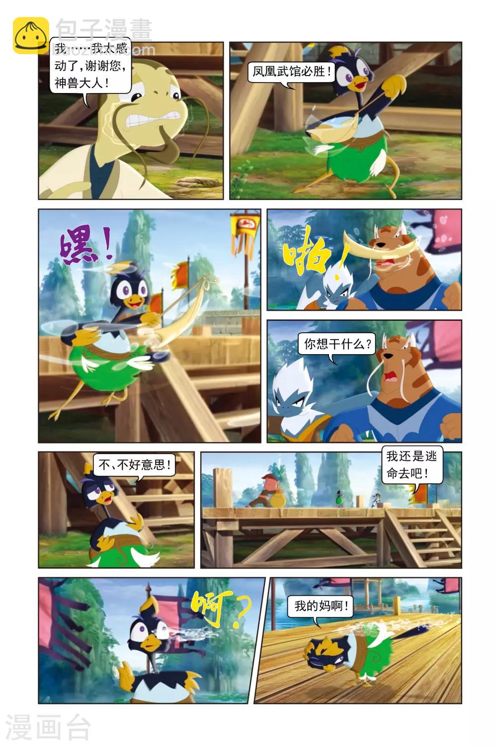 第37话 再胜一场-第38话