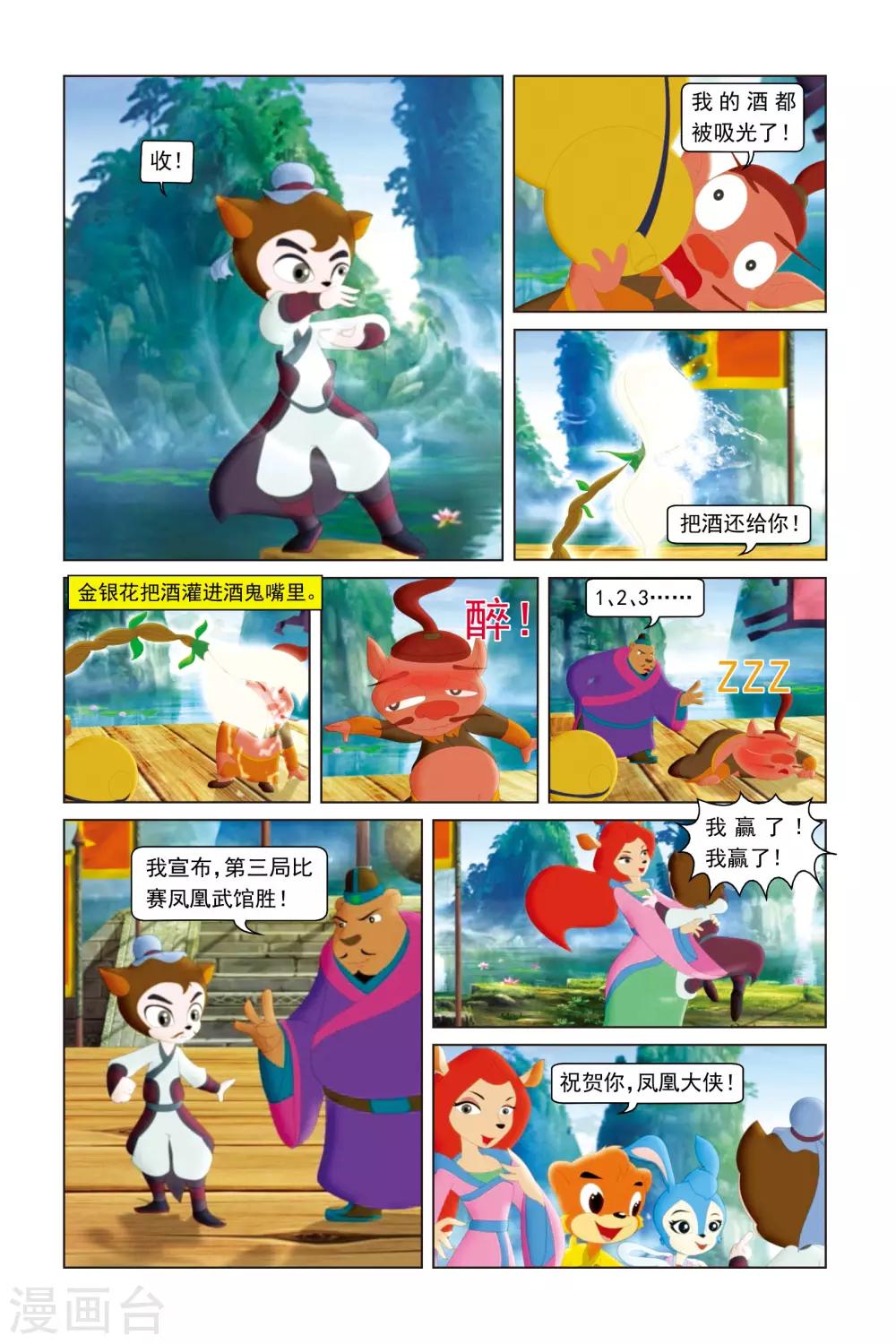 第37话 再胜一场-第38话
