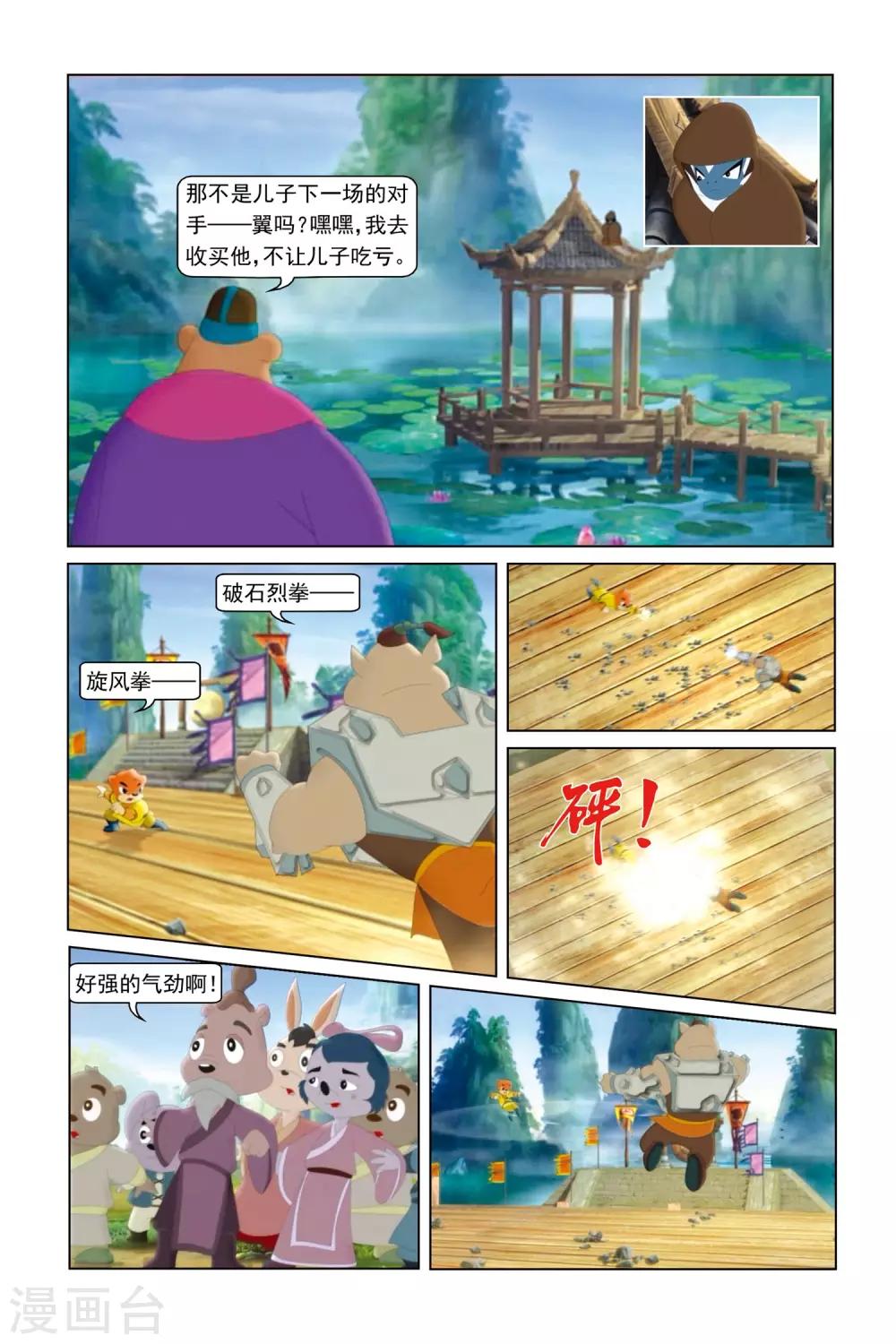 第39话 风刃的威力-第40话