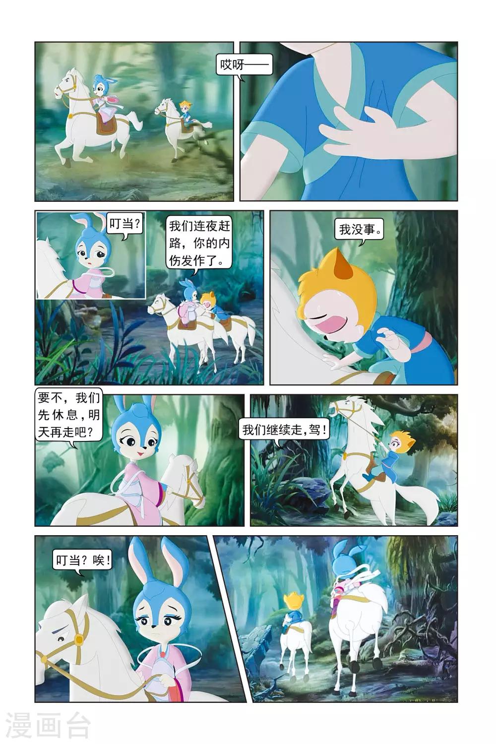 第43话 甜蜜蜜-第44话