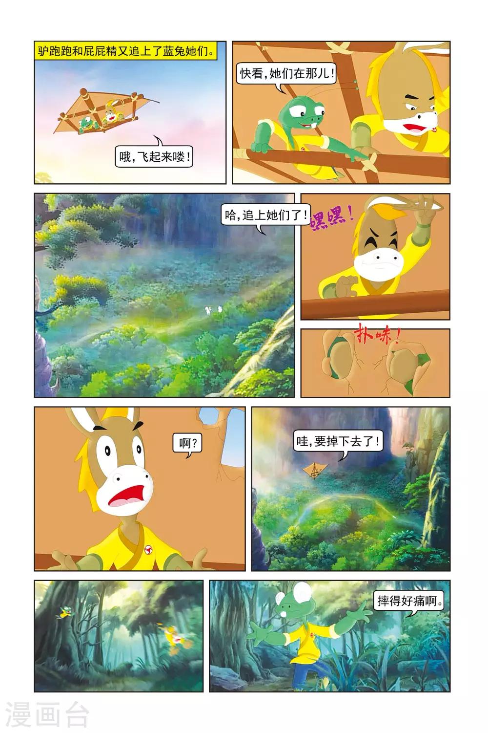 第43话 甜蜜蜜-第44话
