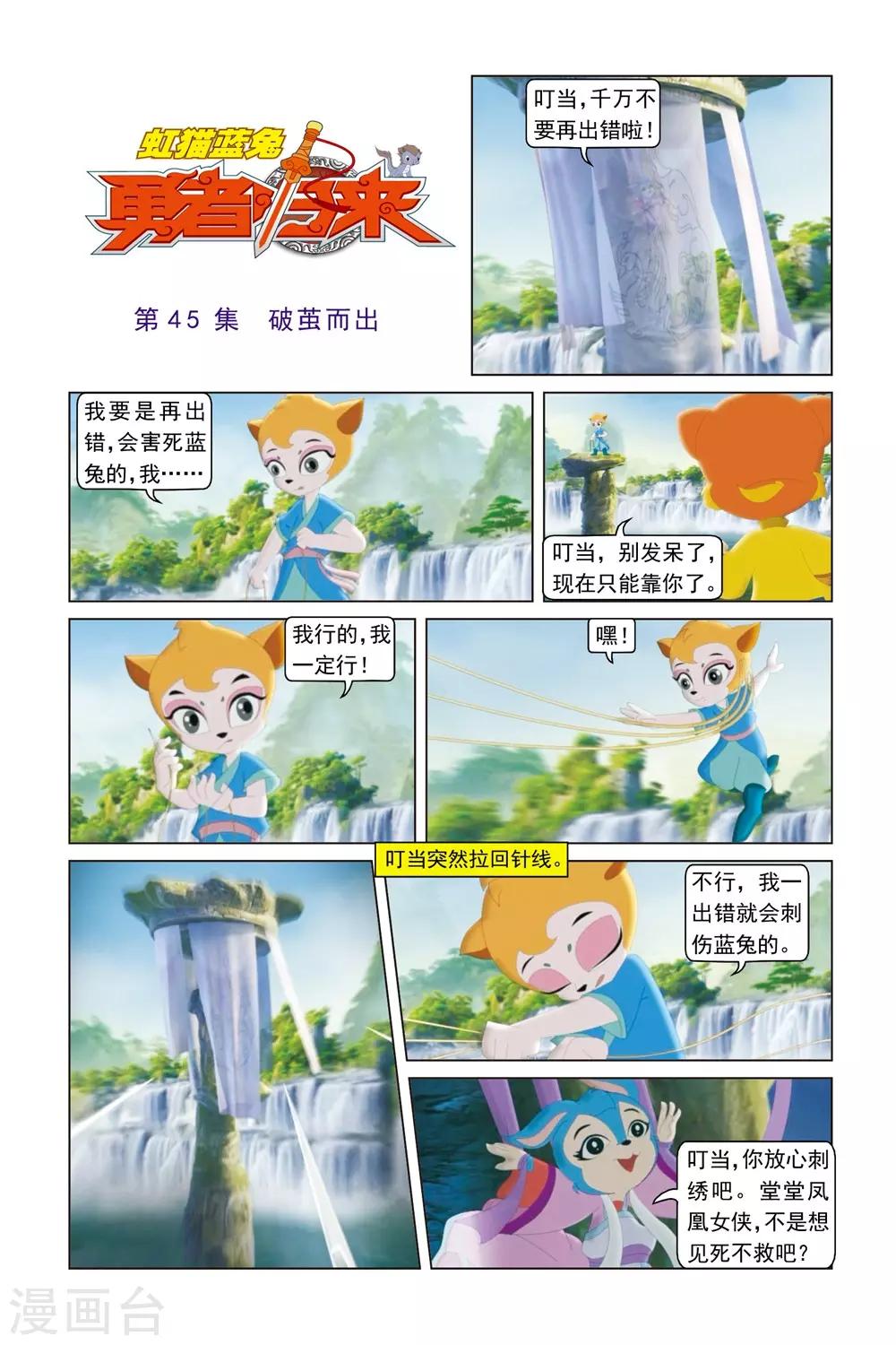 第45话 破茧而出-第46话