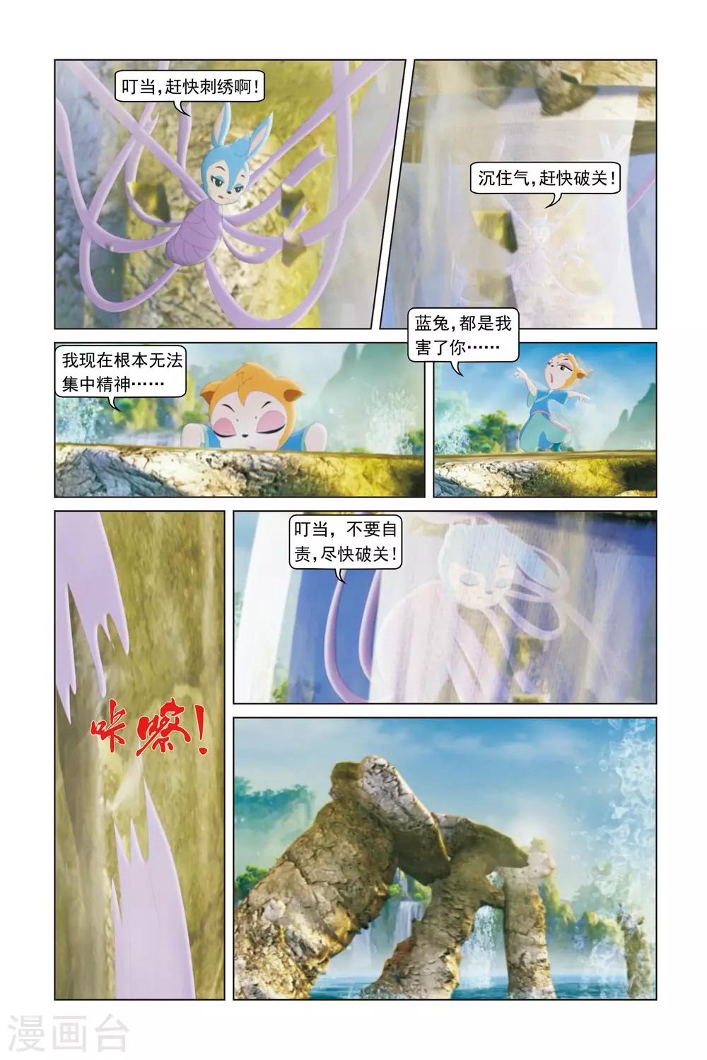 第45话 破茧而出-第46话